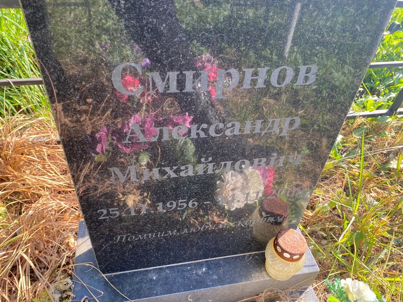 Смирнов