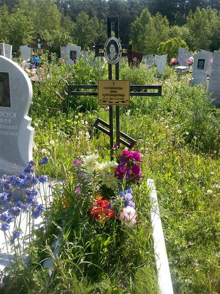 Овсянникова Нина Александровна