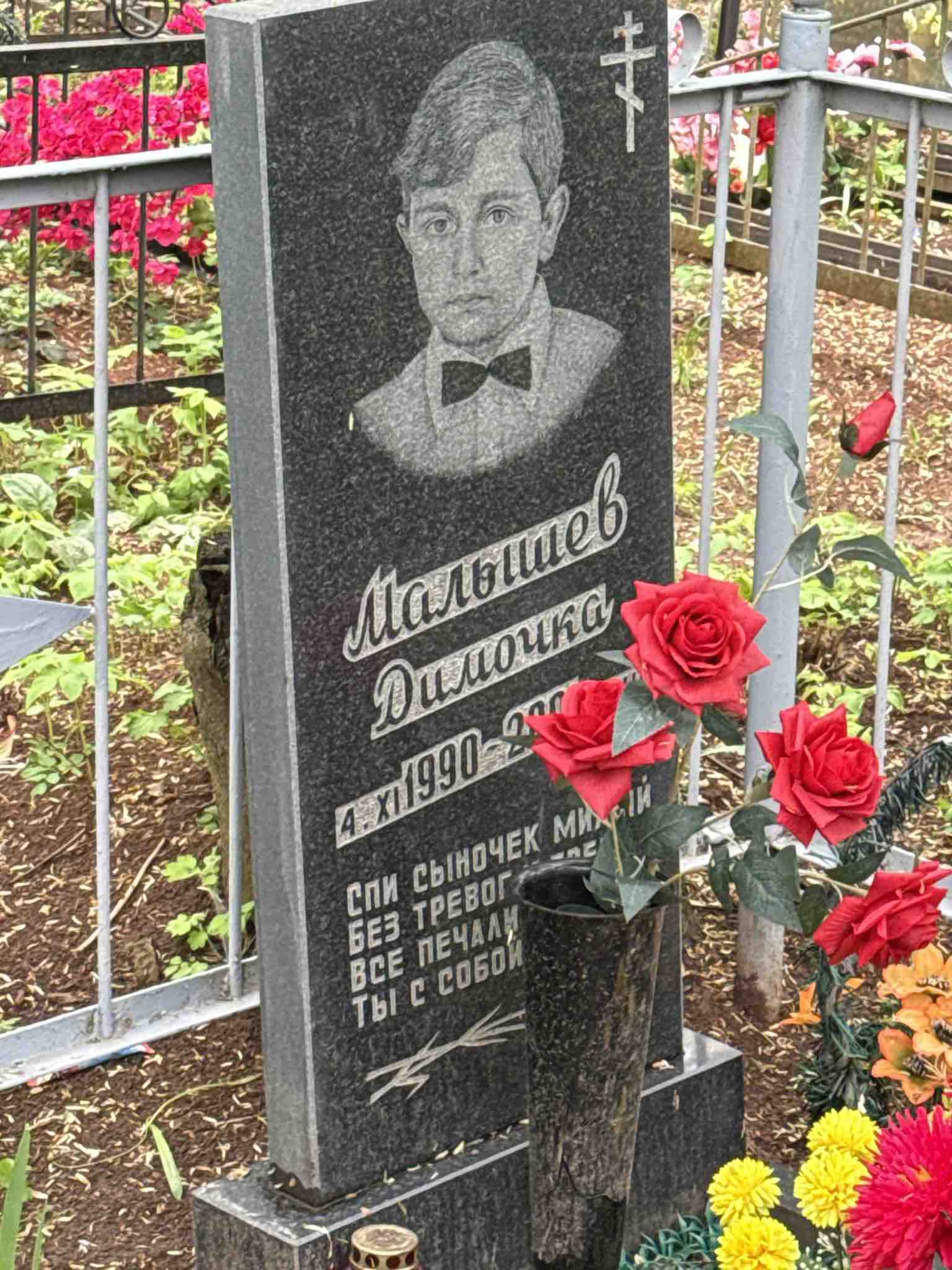 Малышев Димочка