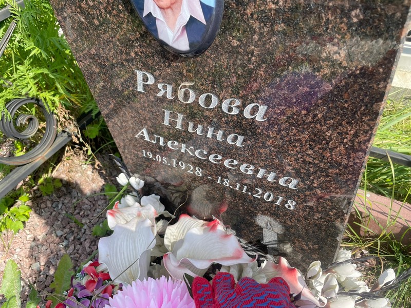 Рябова