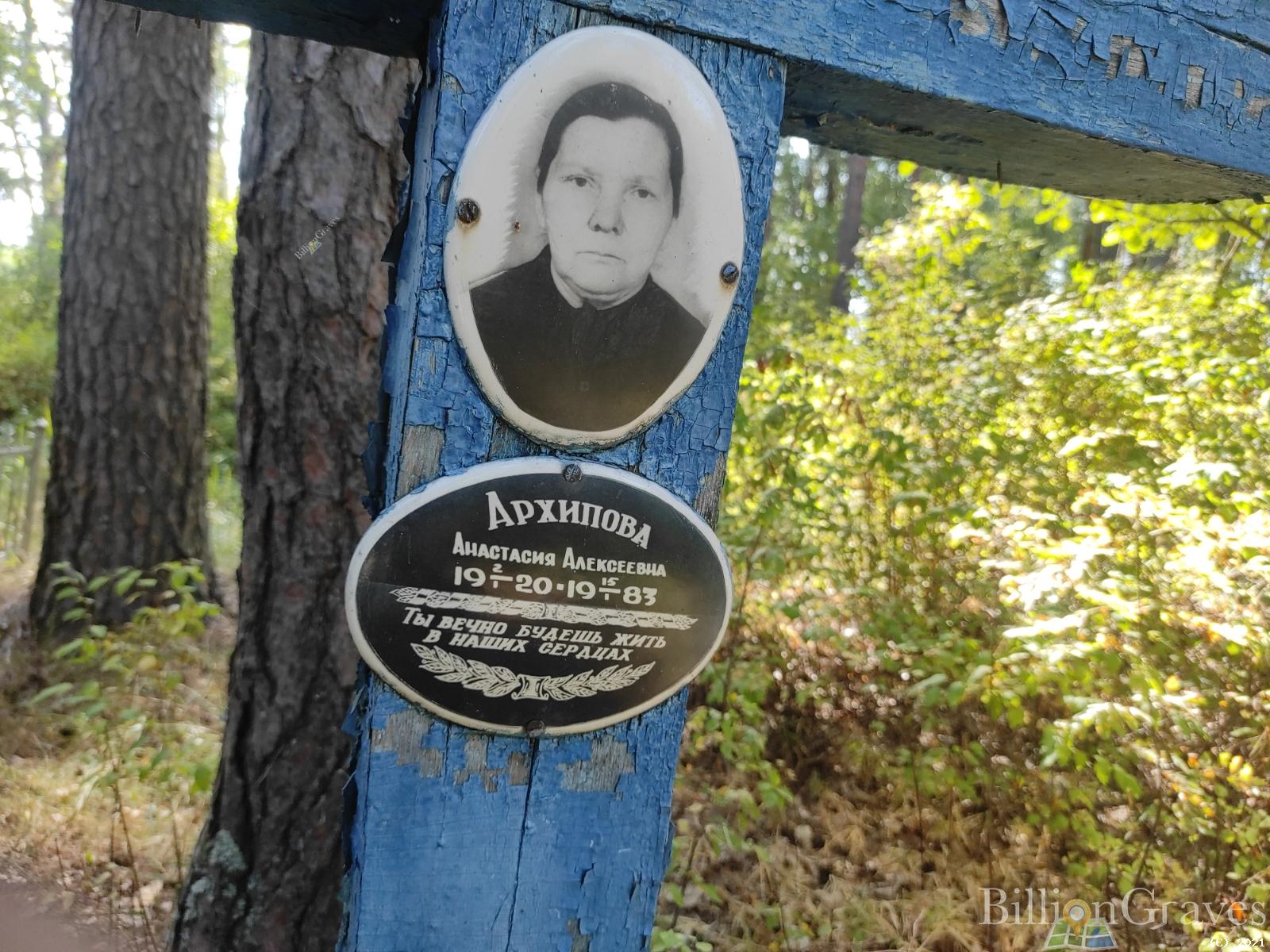 Архипова Анастасия Алексеевна