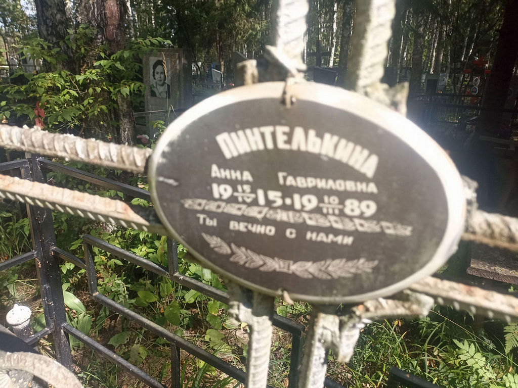 Пинтелькина Анна Гавриловна