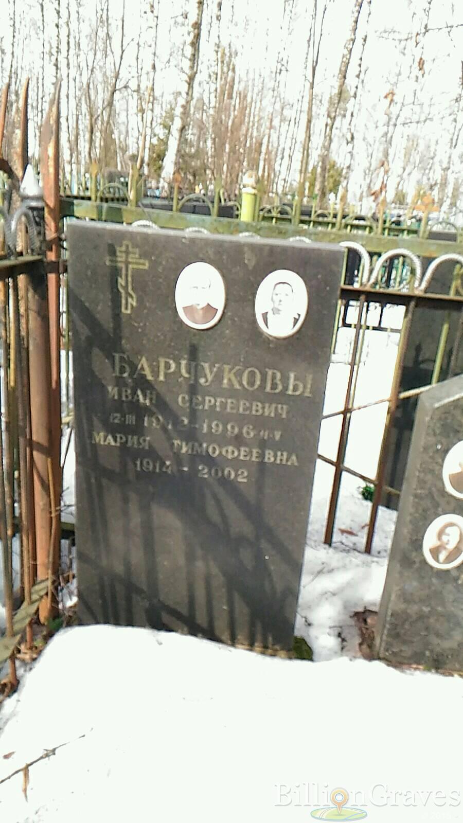 Барчуков Иван Сергеевич
