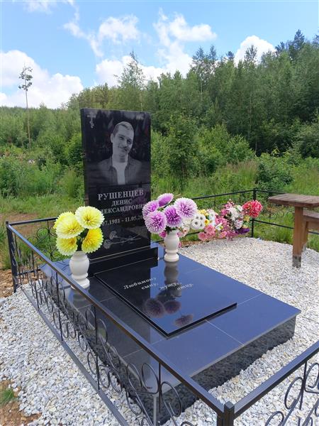 Рушенцев Денис Александрович