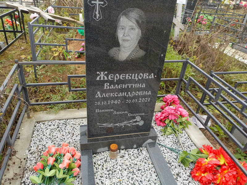 Жеребцова