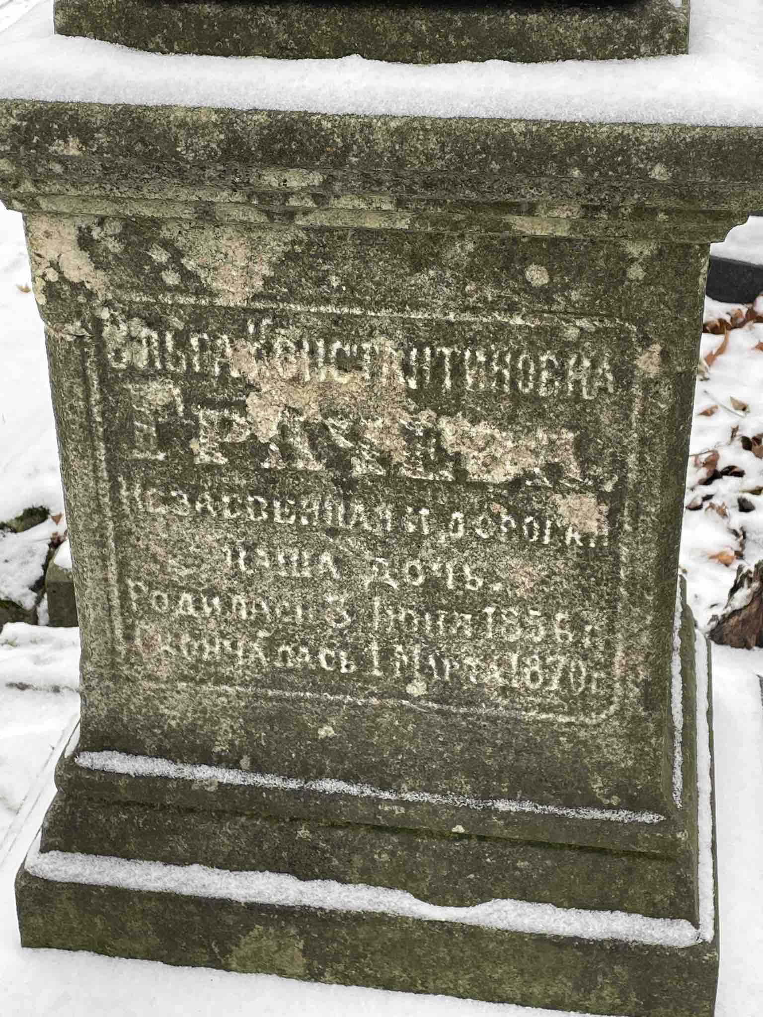 Грачева Ольга