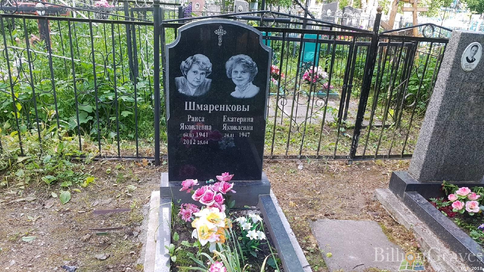 Шмаренкова Раиса Яковлевна