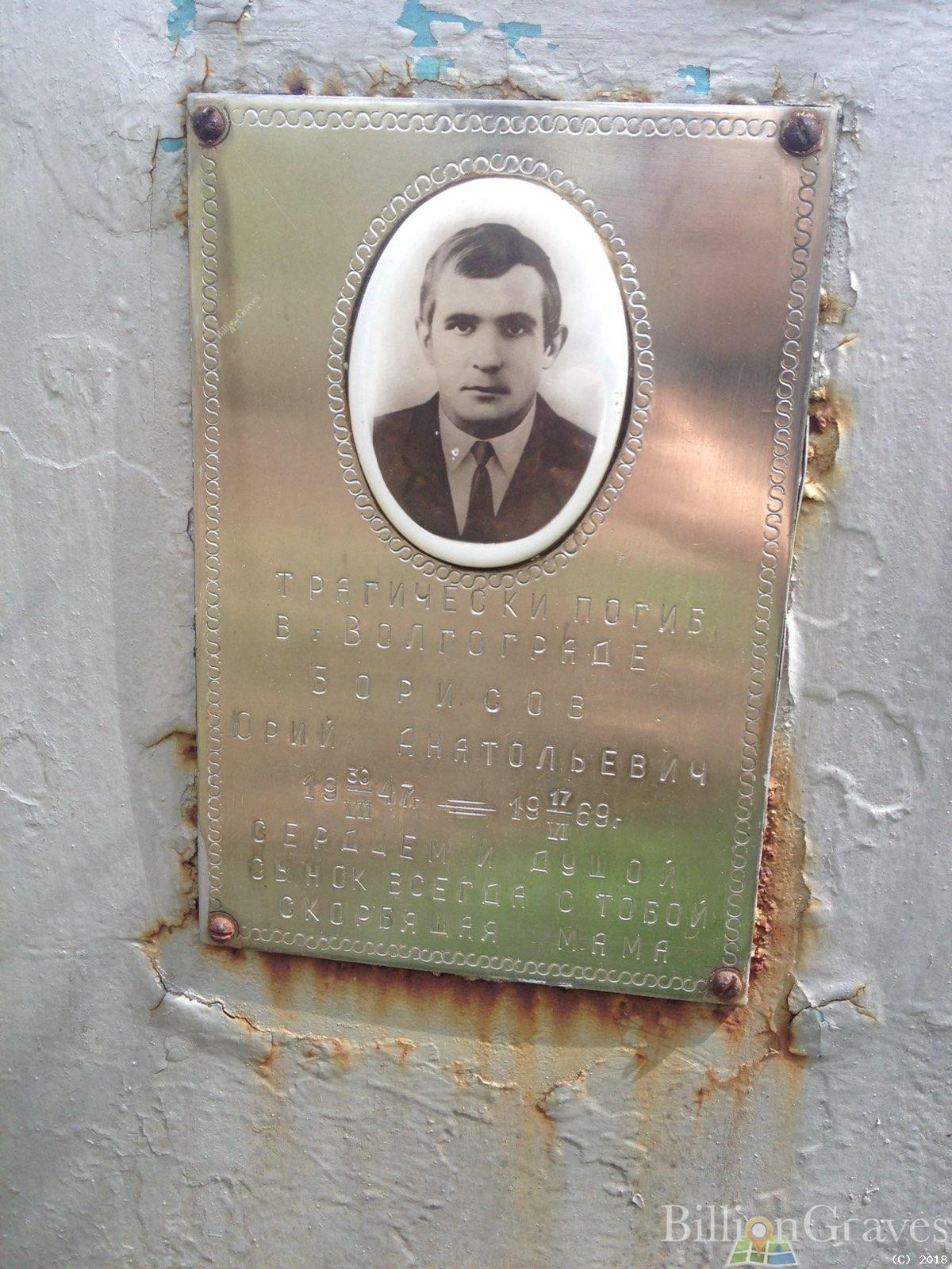 Борисов Юрий Анатольевич