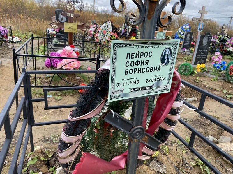 София Пейрос Борисовна