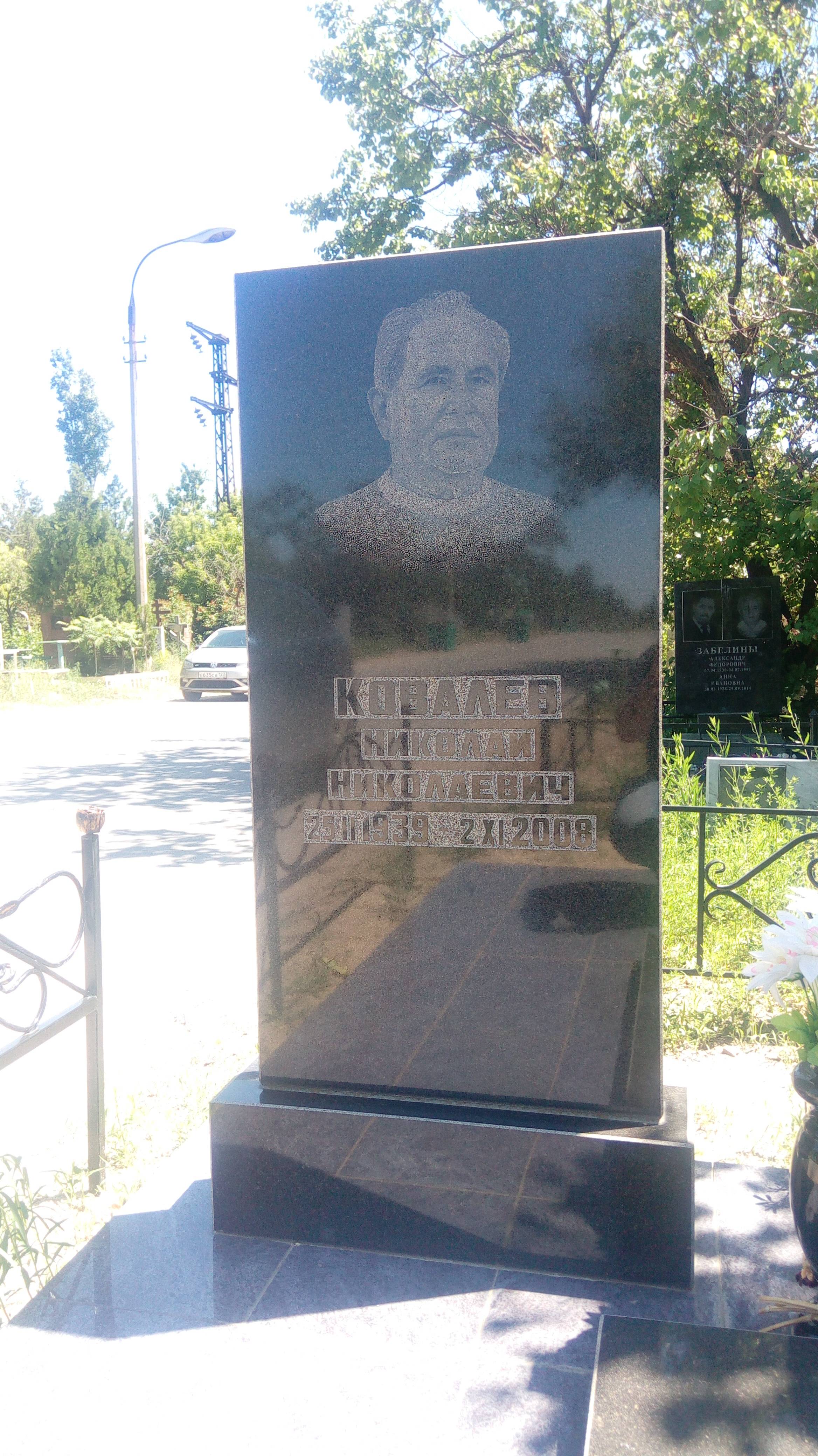 Ковалев Николай Николаевич