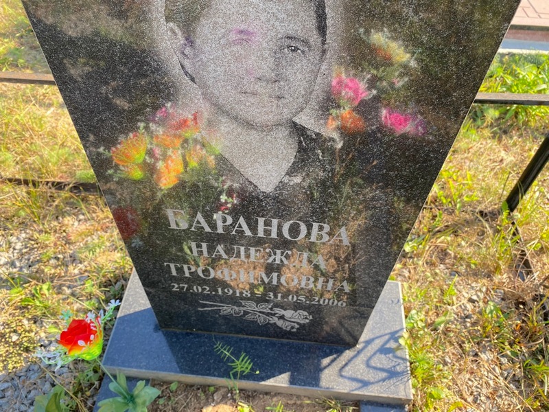 Баранова