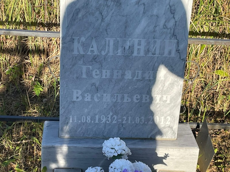 Калинин