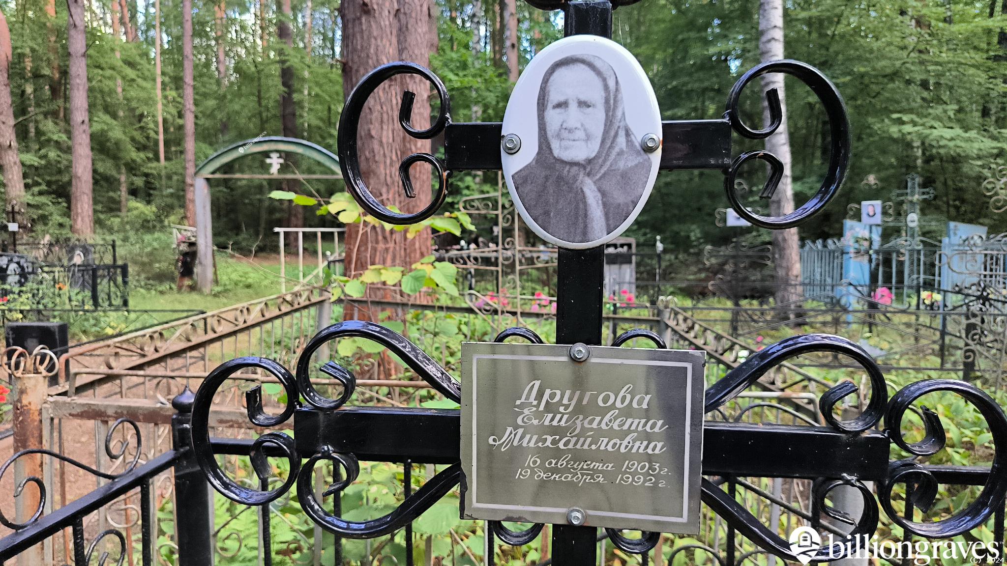 Другова Елизавета Михайловна