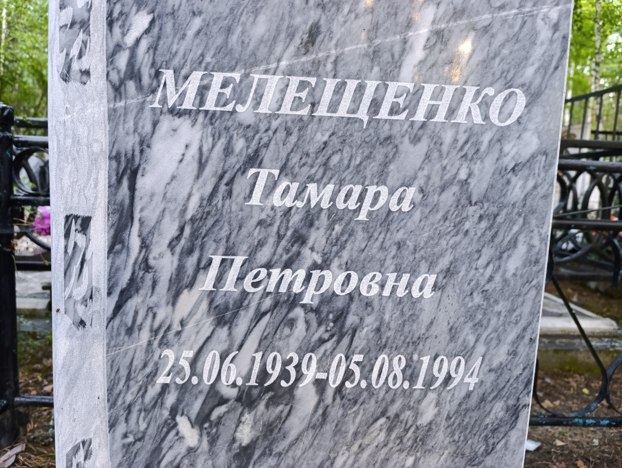 Мелещенко Тамара Петровна