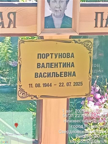 Портунова Валентина Васильевна