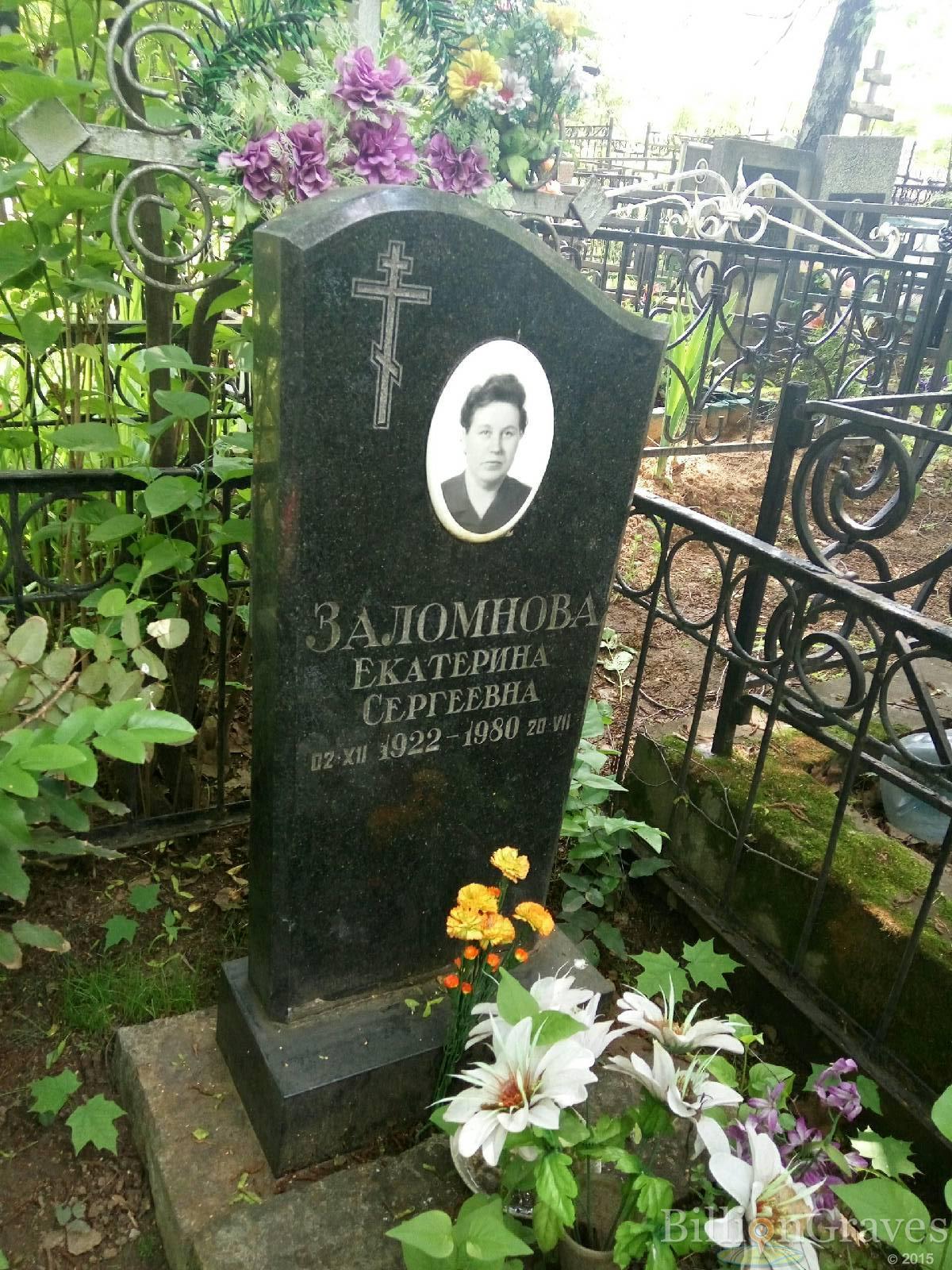 заломнова екатерина сергеевна