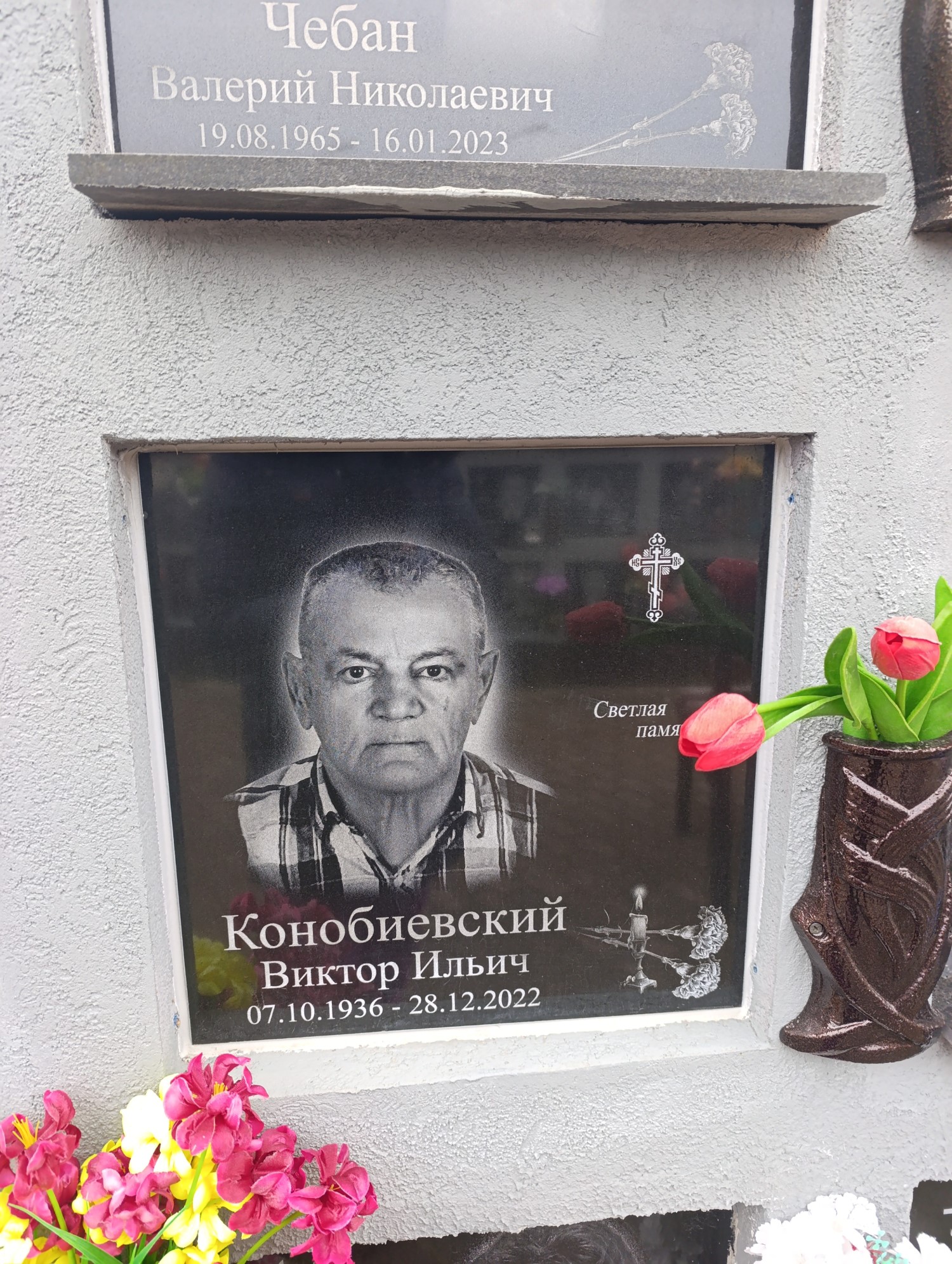 Конобиевский Виктор Ильич
