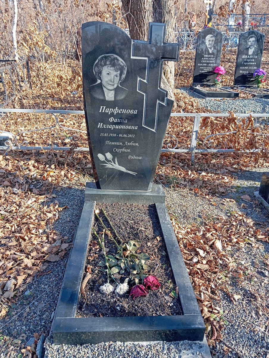 Парфенова Фаина Илларионовна