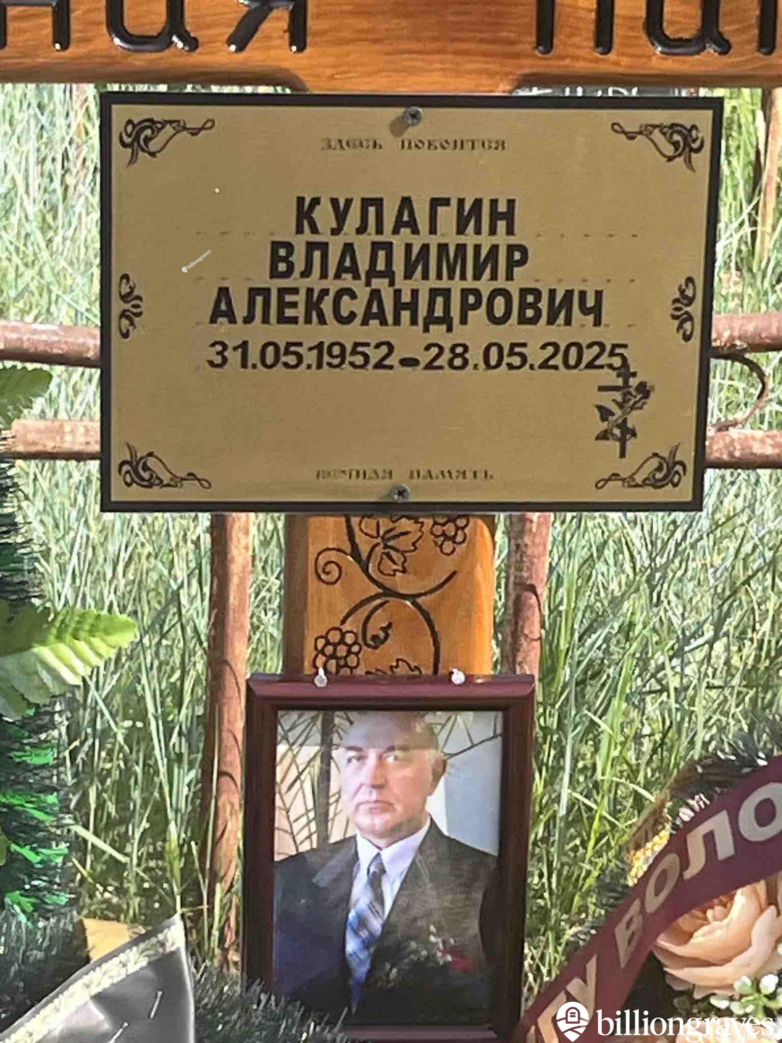 Кулагин Владимир Александрович