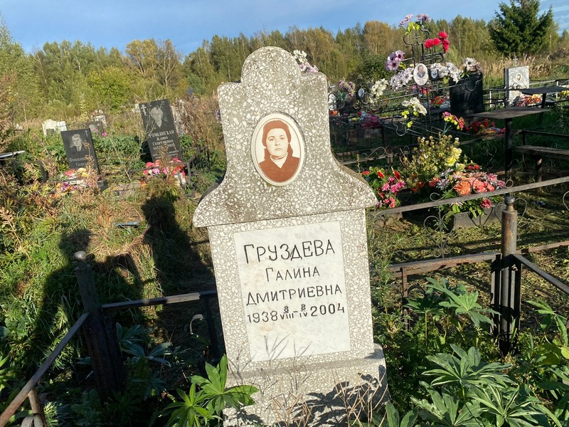 Груздева