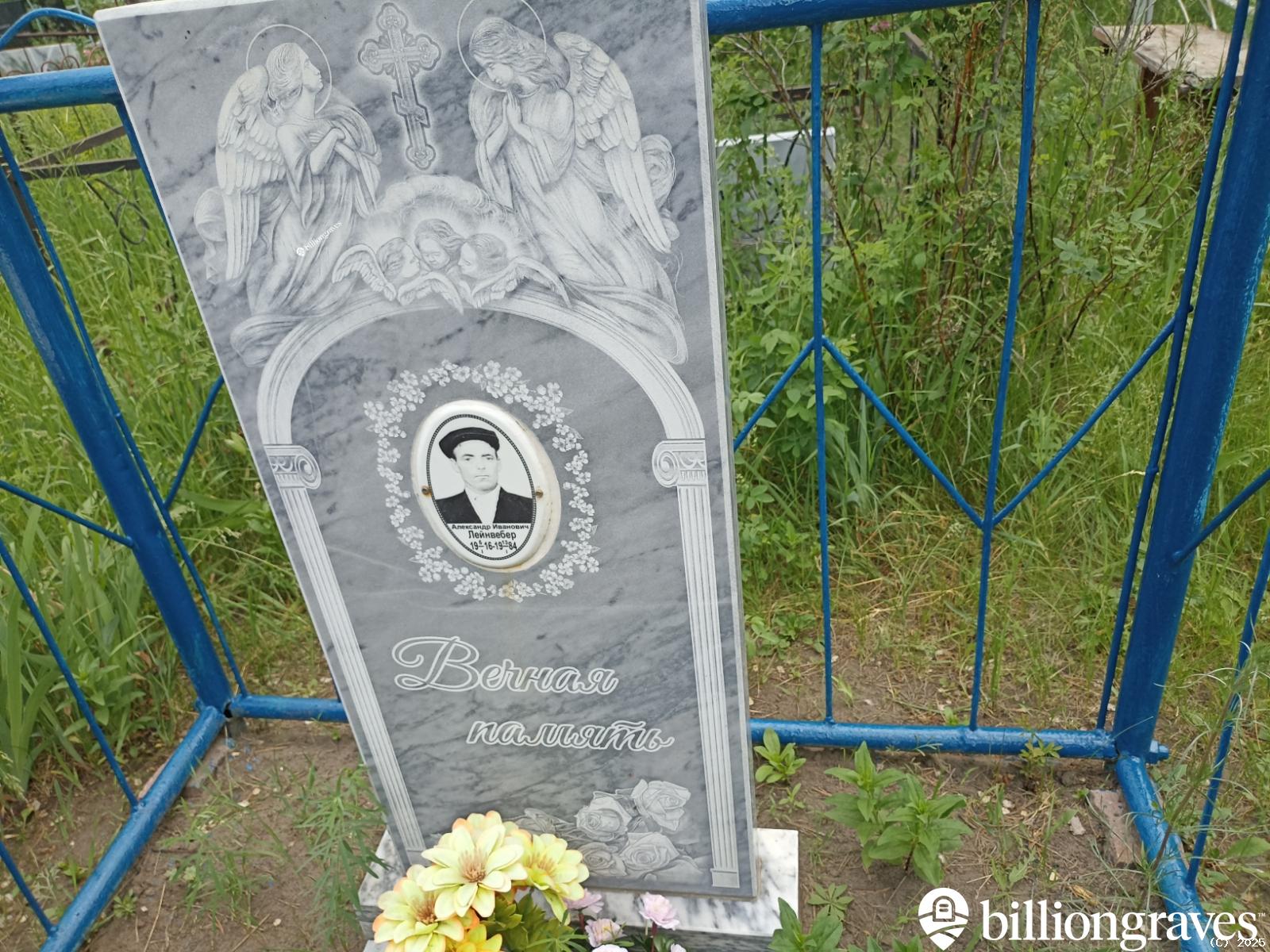 Лейнвебер Александр Иванович