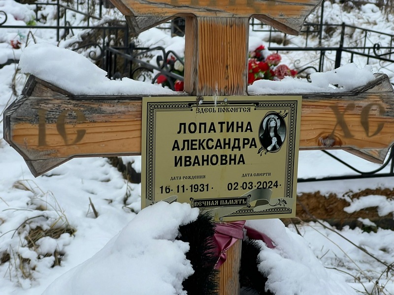 Лопатина Александра Ивановна
