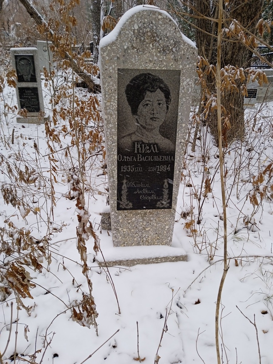 Ким Ольга Васильевна