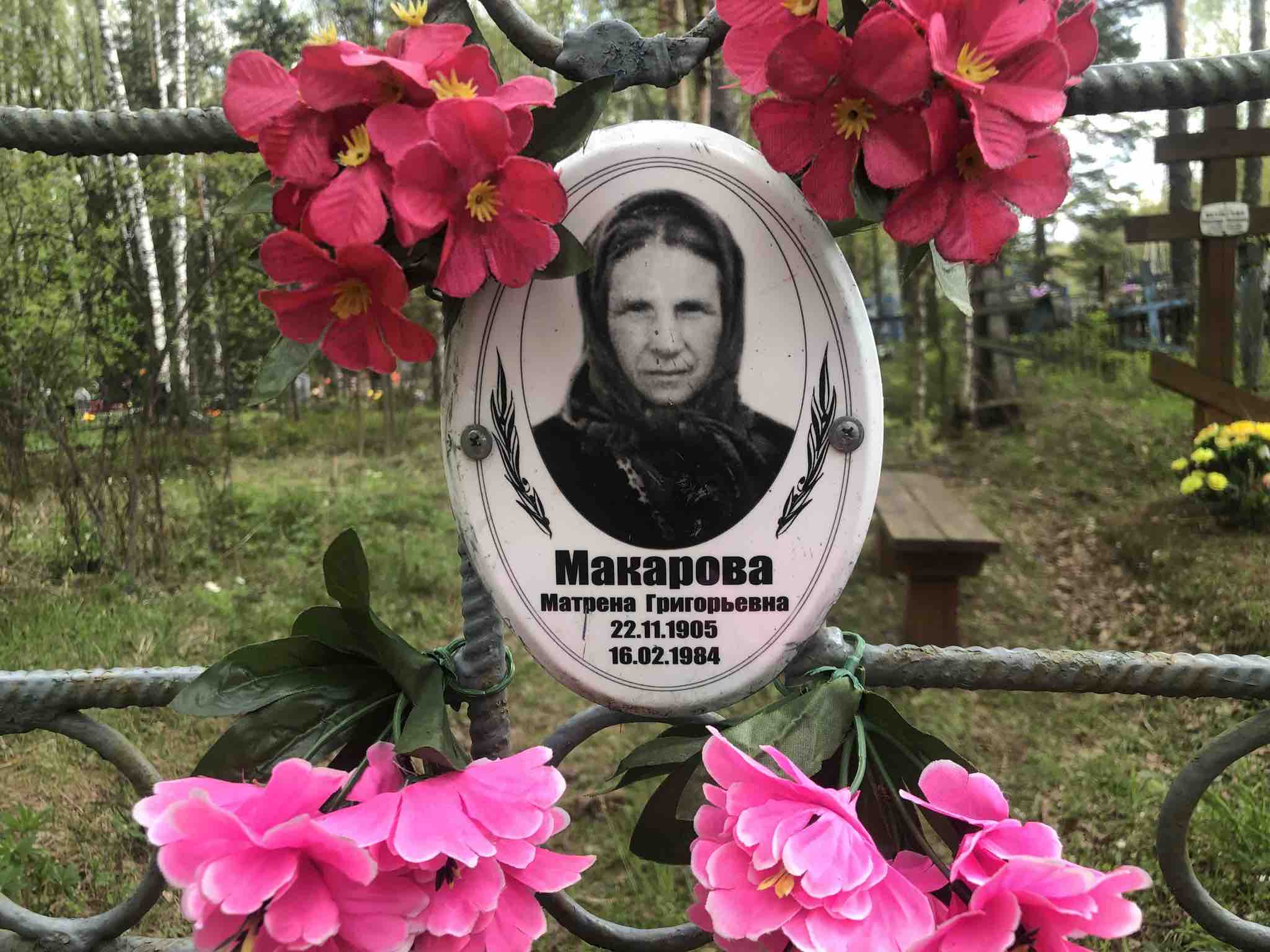 Макарова Матрена Григорьевна