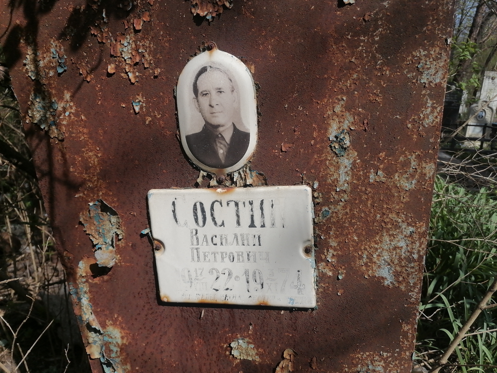Состин Василий Петрович