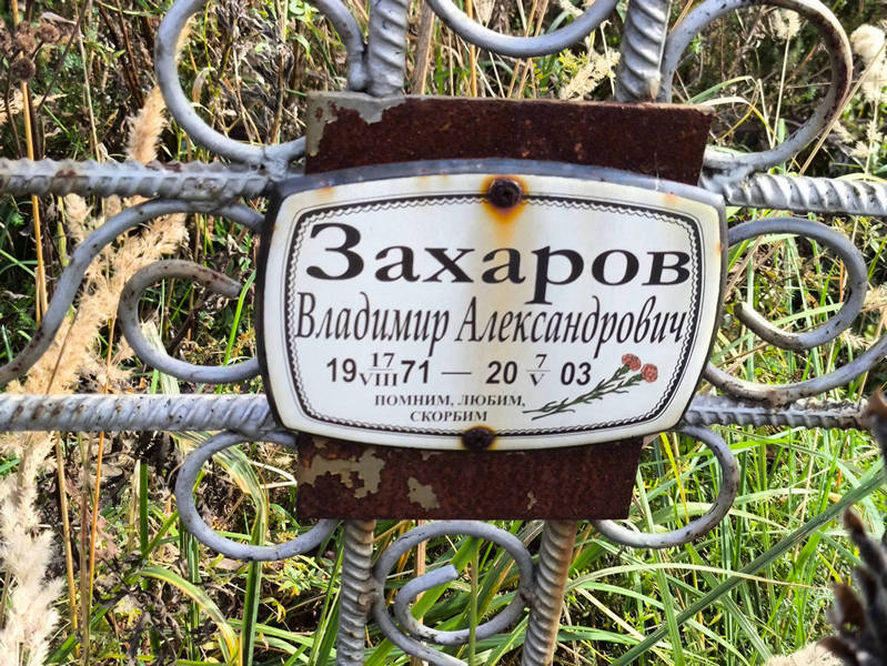 Захаров