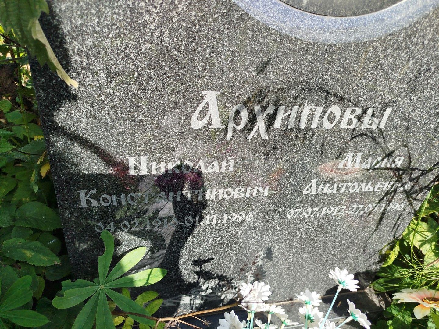 Архипов