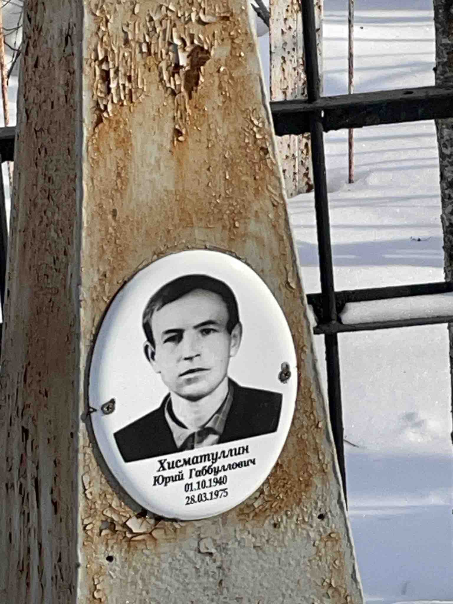 Хисматуллин Юрий Габбуллович