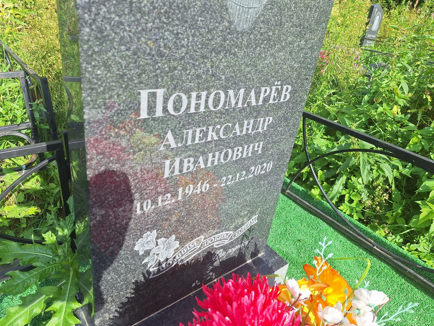 Пономарев
