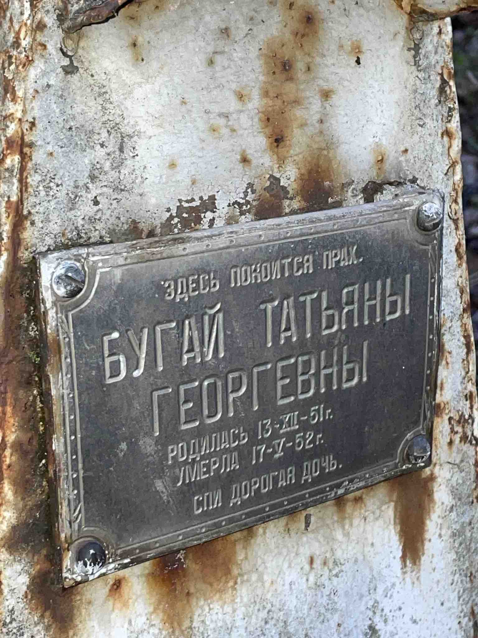 Бугай Татьяна Георгевна