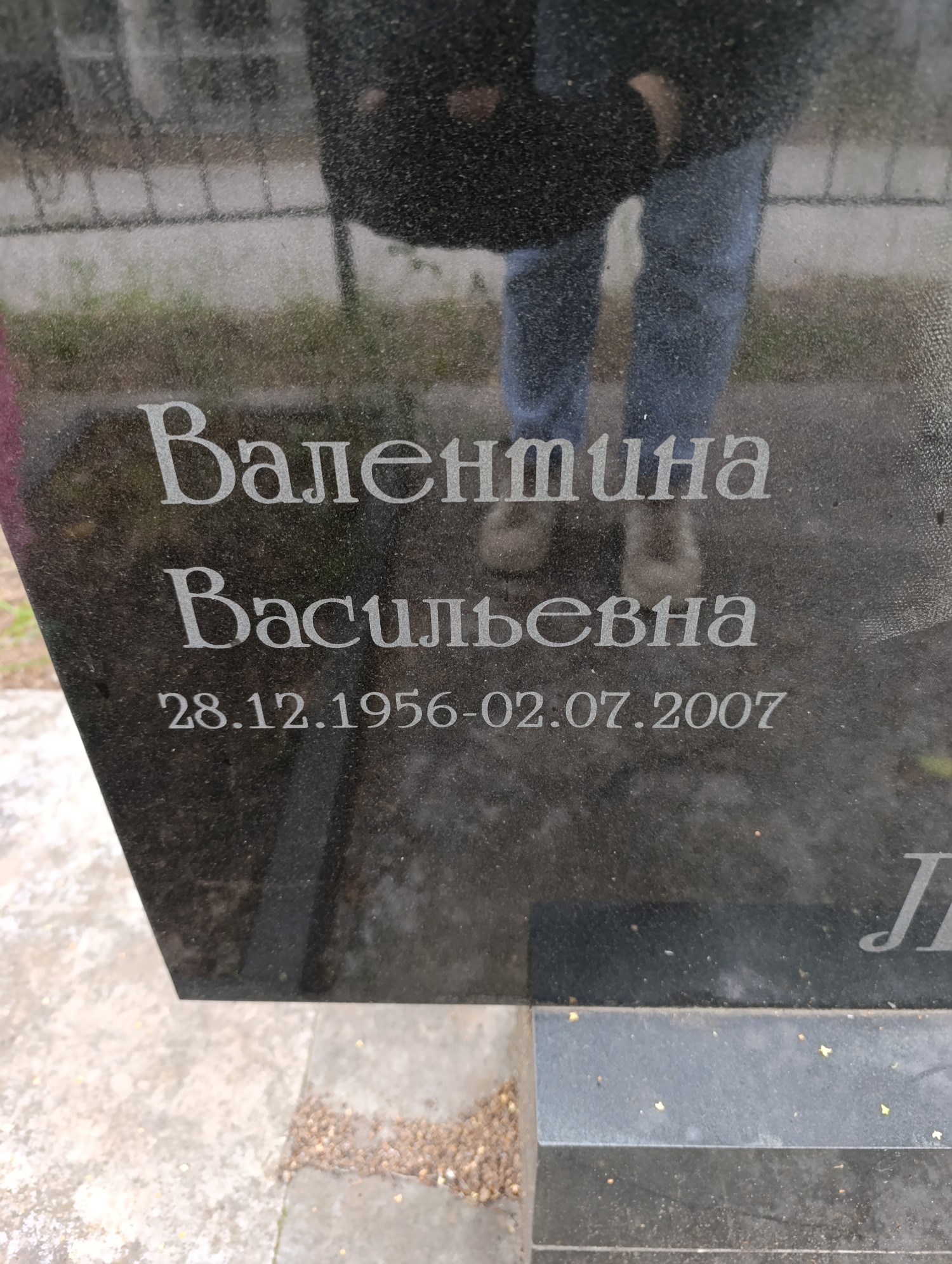 Логвин Валентина Васильевна