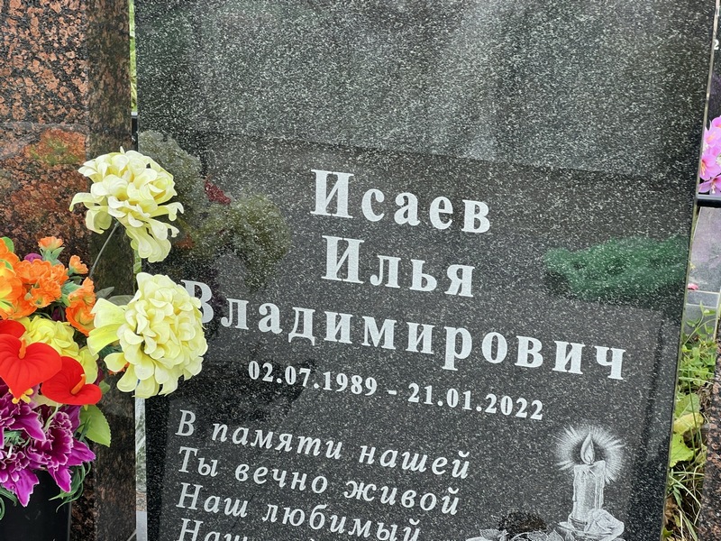 Исаев