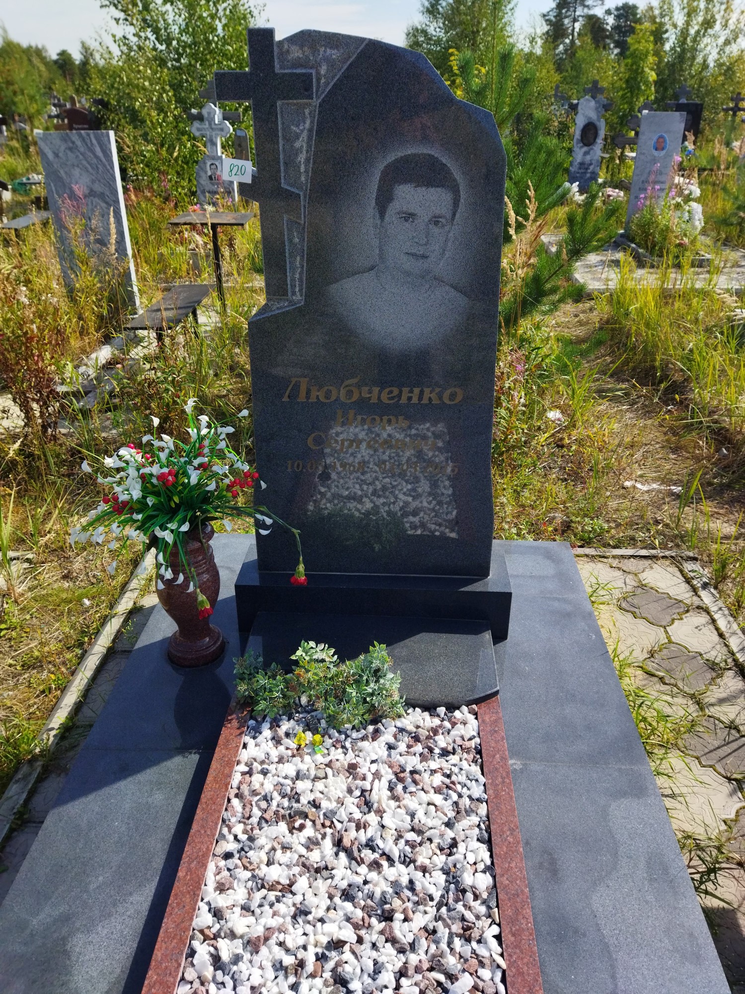 Любченко Игорь Сергеевич