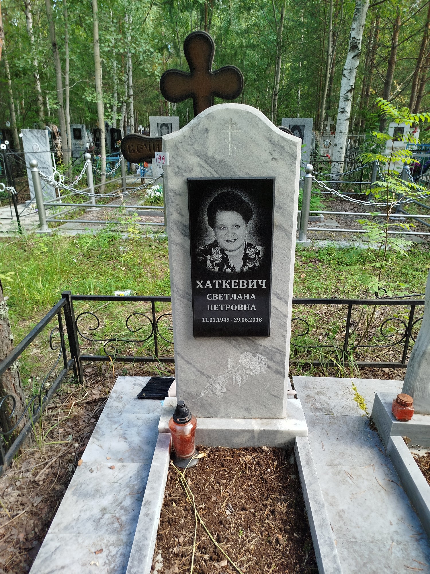 Хаткевич Светлана Петровна