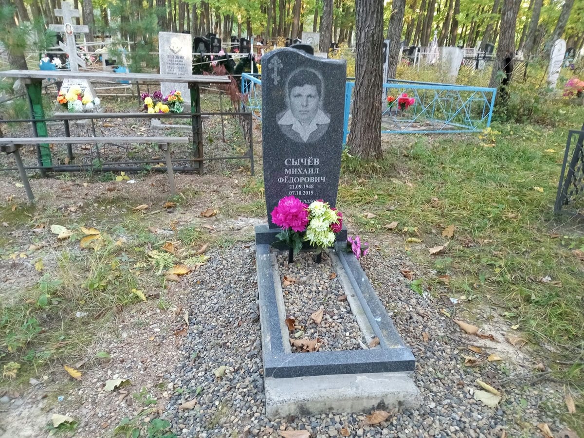 Сычев Михаил Федорович