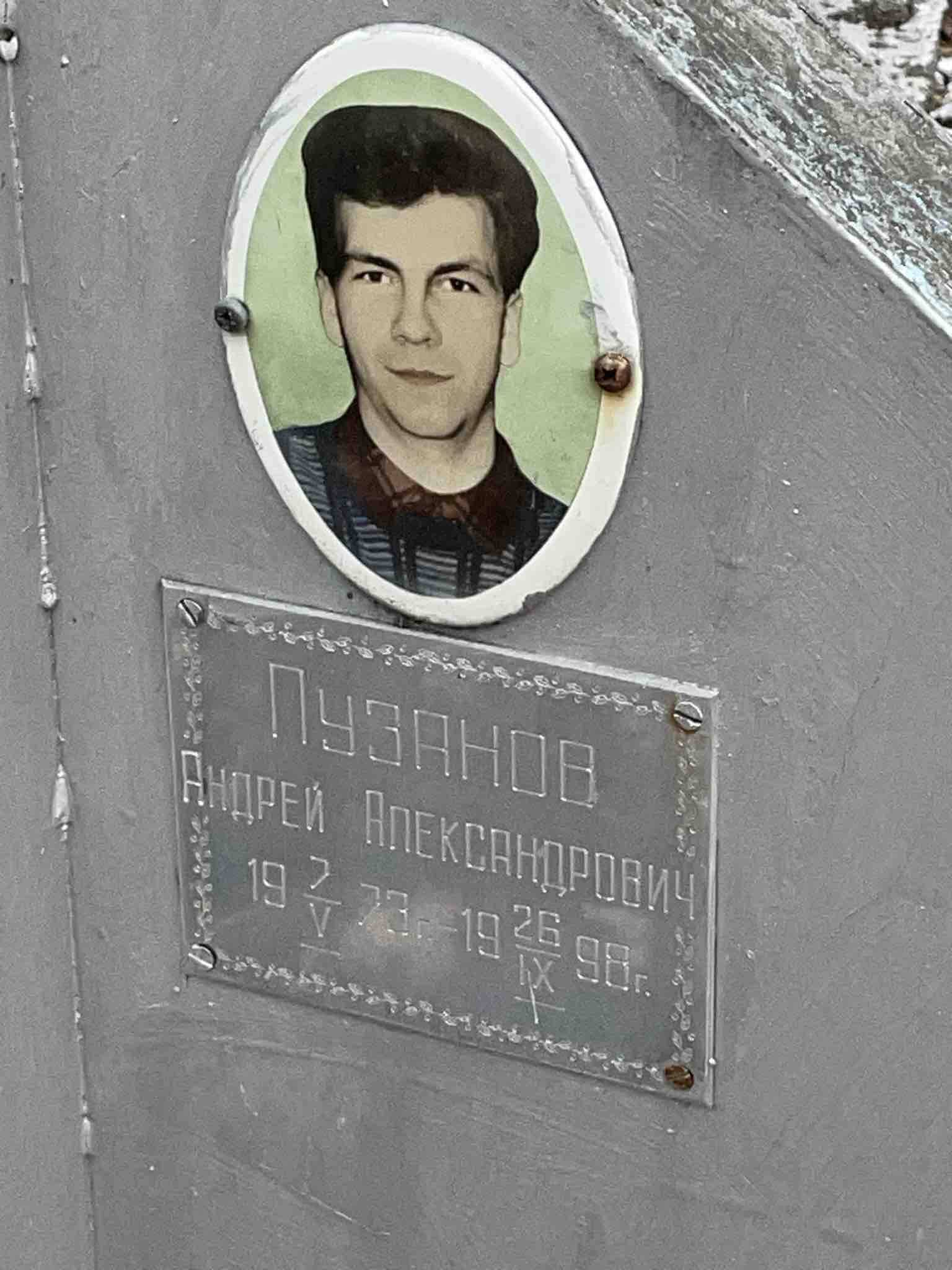 Пузанов Андрей Александрович