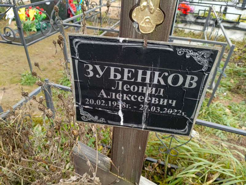 Зубенков