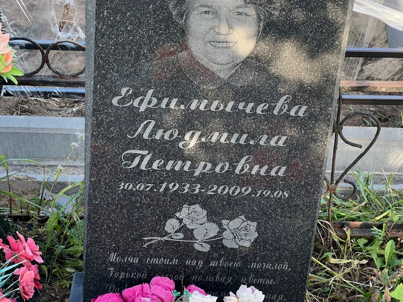 Ефимычева