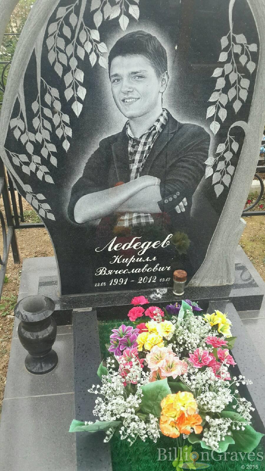 Лебедев Кирилл Вячеславович