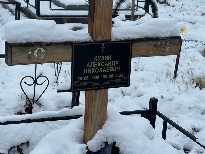 Кузин