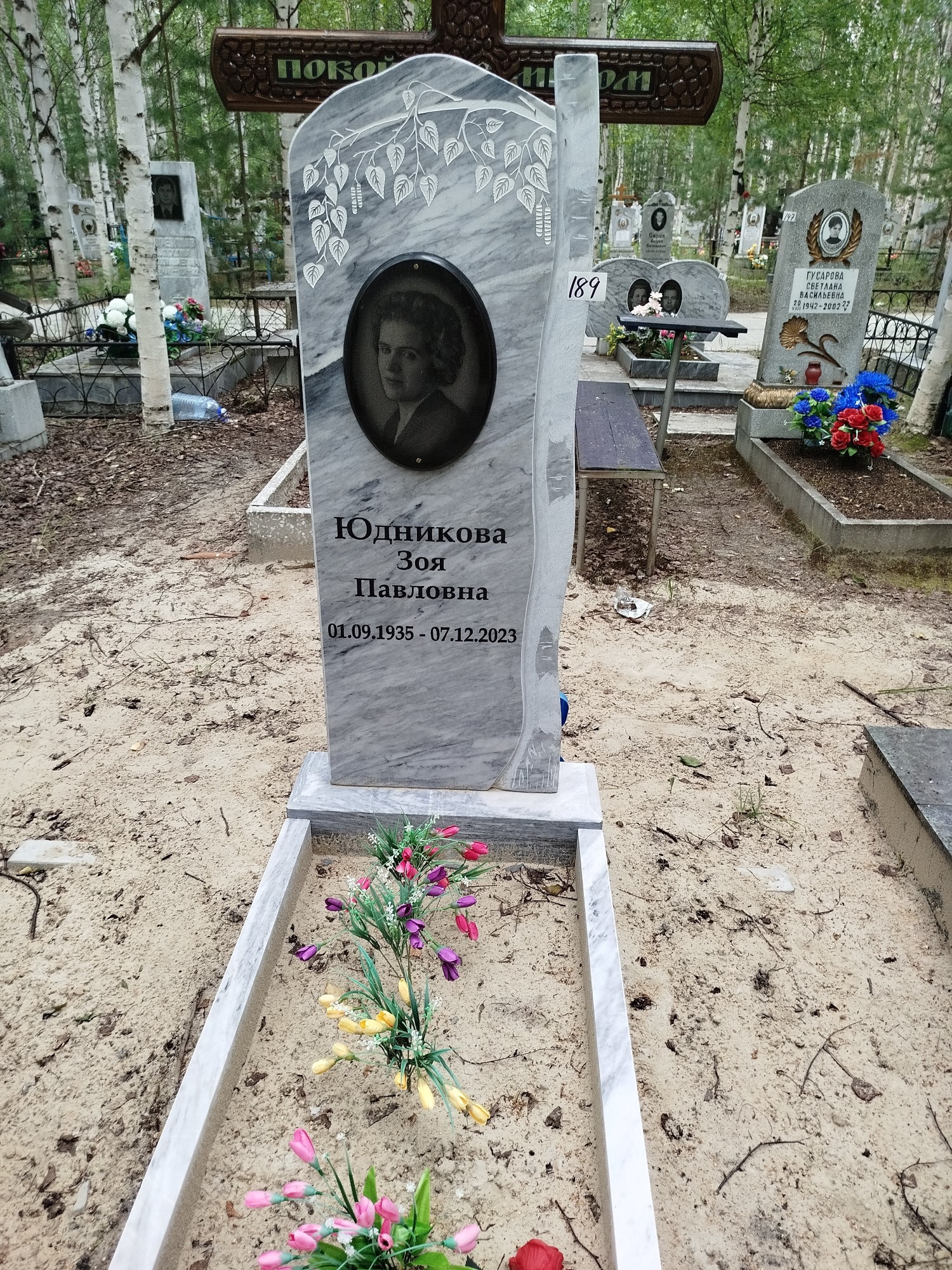 Юдникова Зоя Павловна