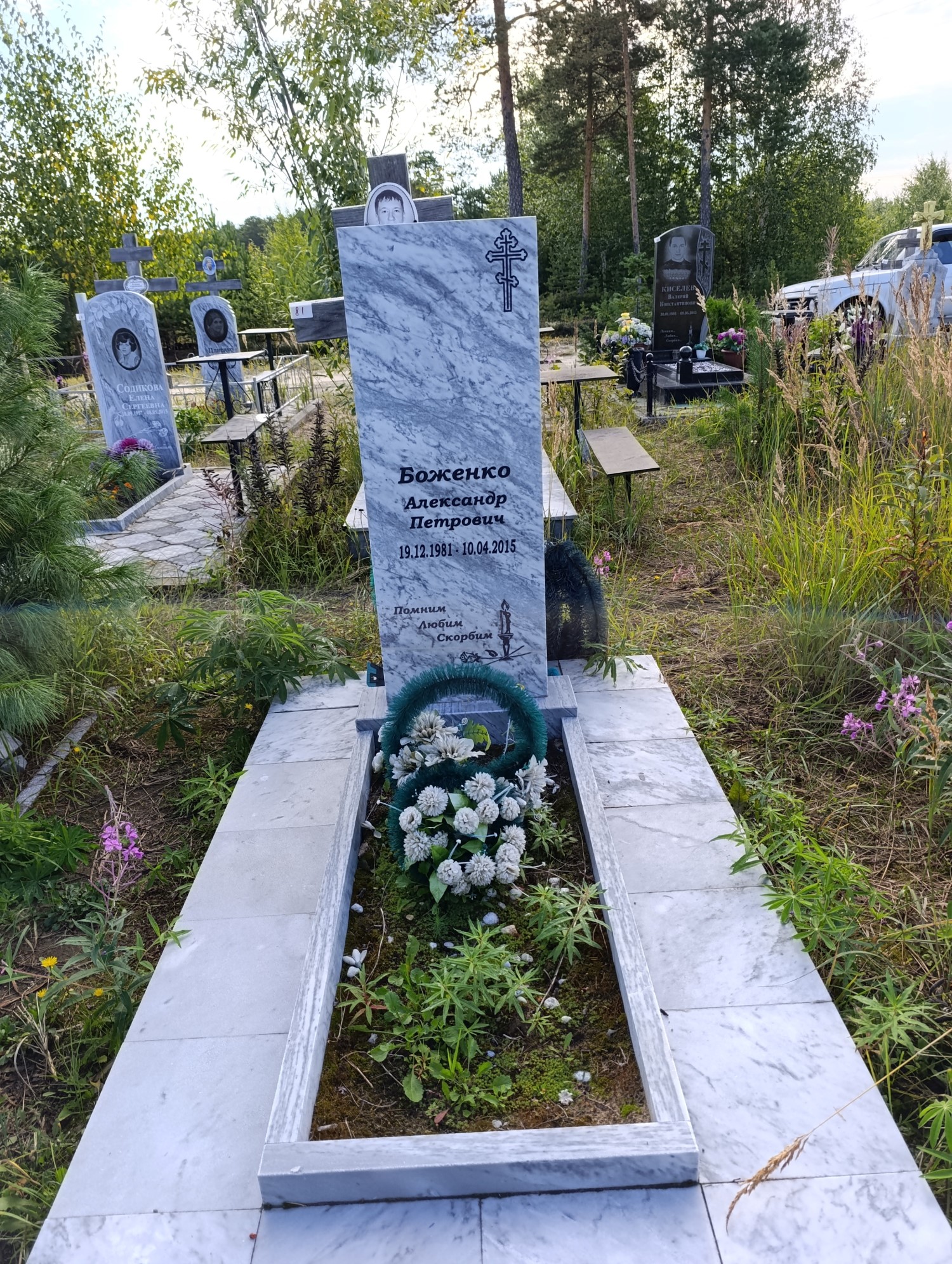 Боженко Александр Петрович