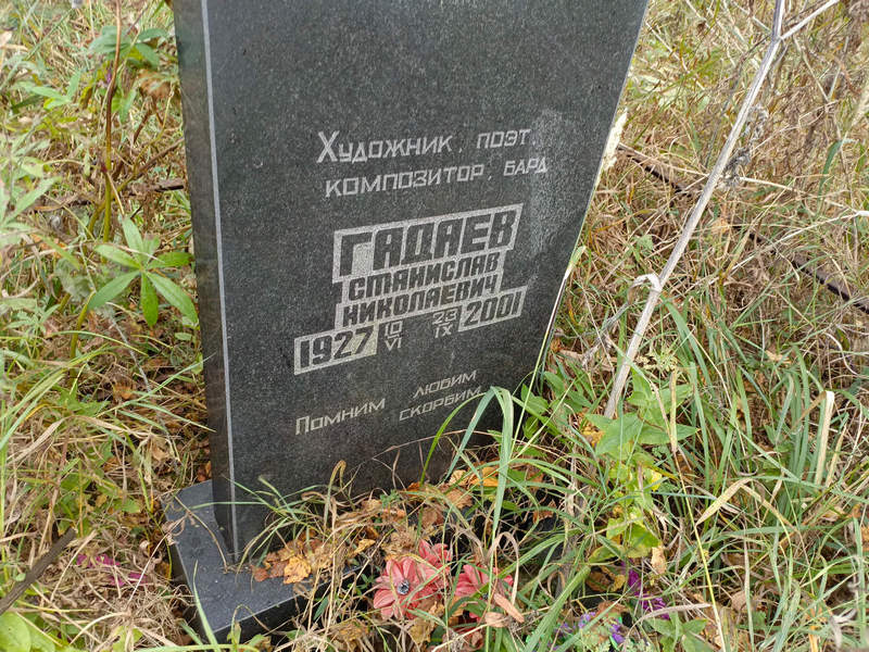 Станислав Гадаев Николаевич