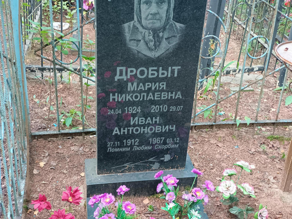 Дробыт Мария Николаевна