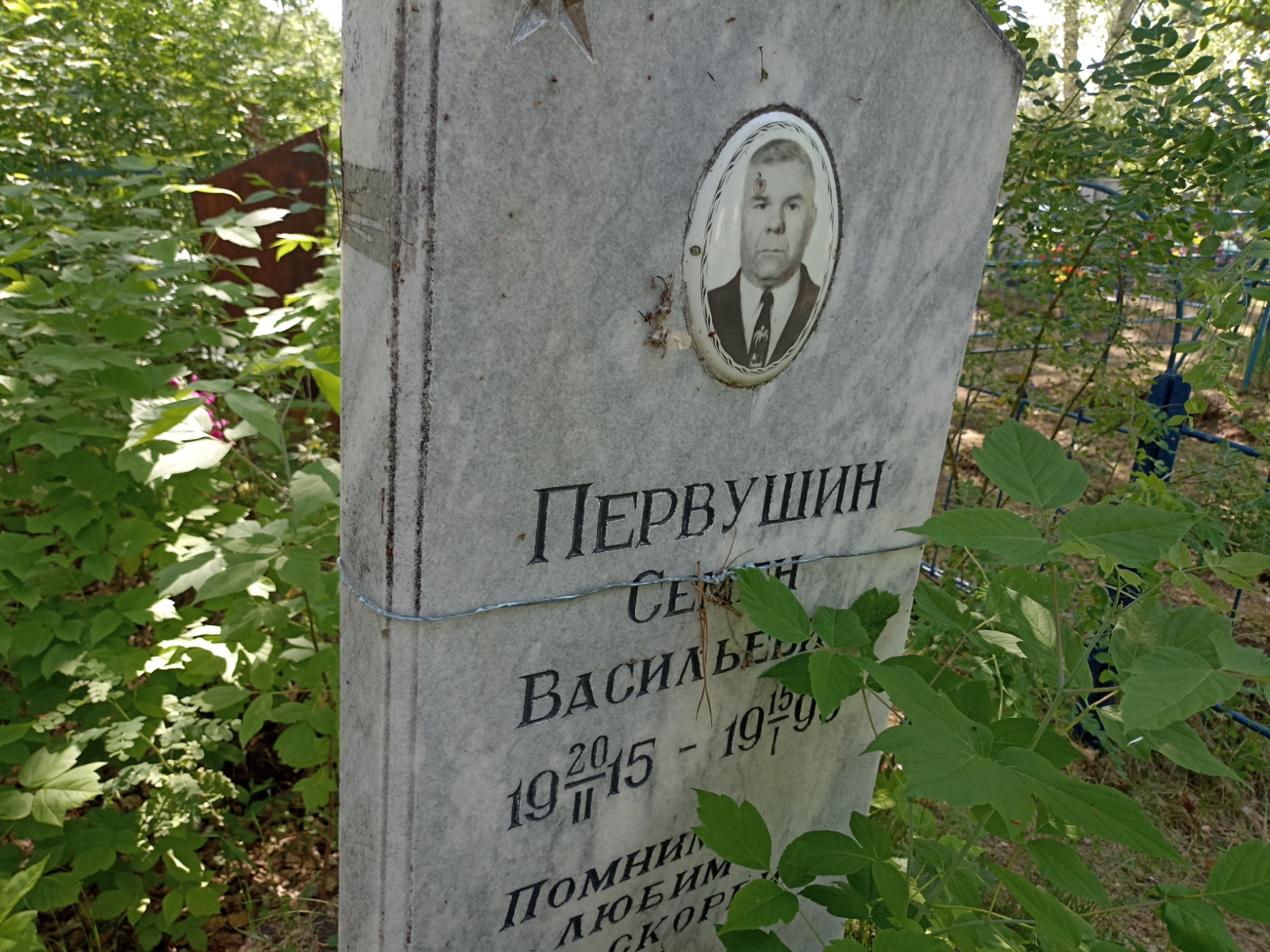 Первушин Семён Васильевич