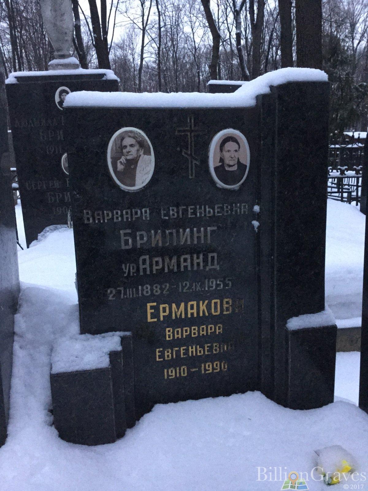 Брилинг Варвара Евгеньевна